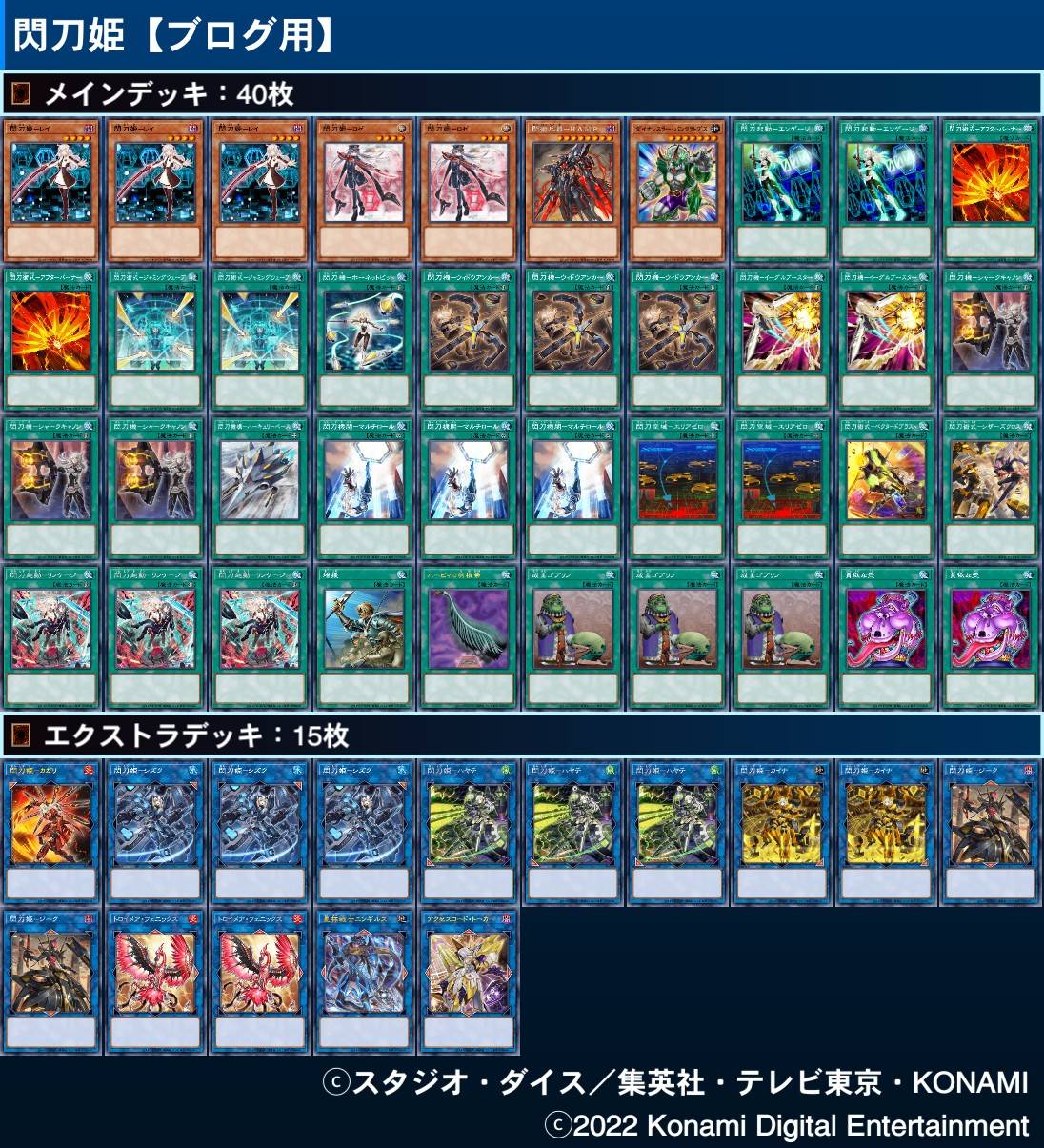 遊戯王OCG】『SELECTION 5』お手軽デッキレシピ紹介！～『閃刀姫』編