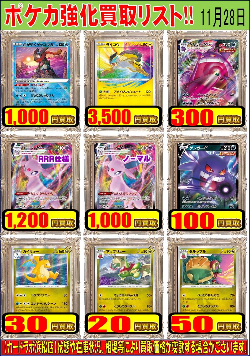 ポケカ】高レア系の買取！【買取情報/ポケモンカードゲーム】 / 浜松店
