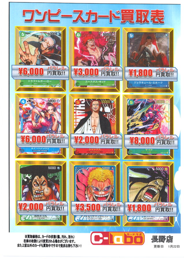 ワンピースカードゲーム】ピックアップパラレル買取表 ボア