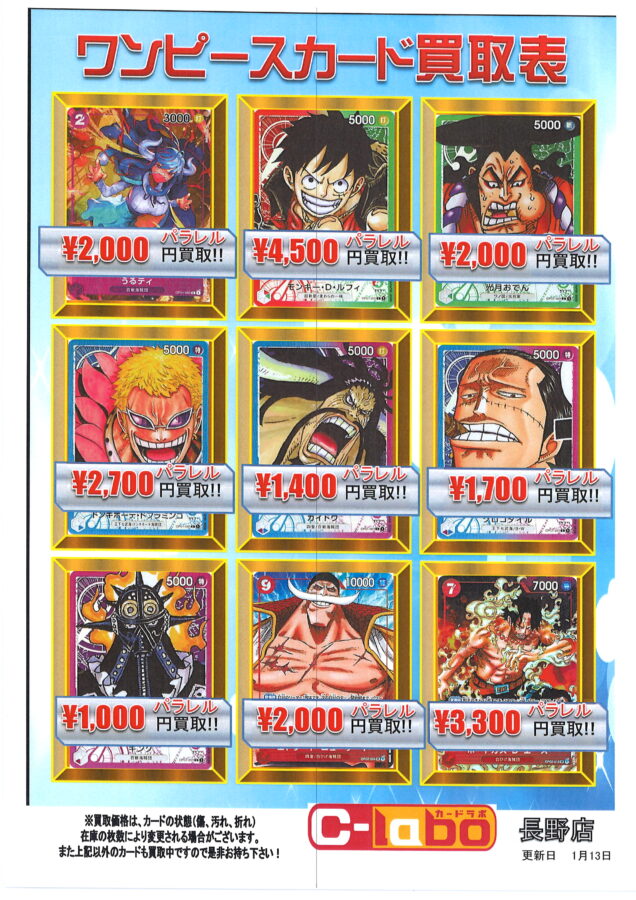 ワンピースカードゲーム】ピックアップパラレル買取表 ボア