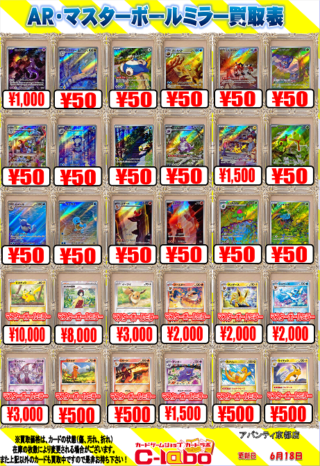 アバラボポケカ】ポケモンカード買取一覧表！ぜひご覧下さい！【06/18