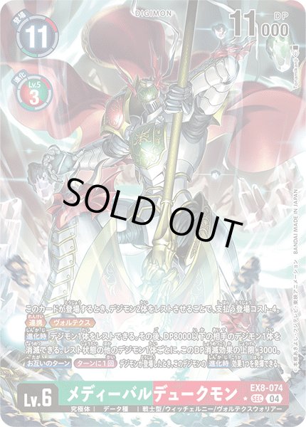 メディーバルデュークモン［SEC/パラレル］ - 【カードショップBゲート