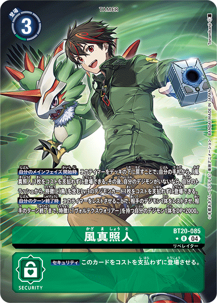 風間照人［R/パラレル］ - 【カードショップBゲート】デジカ通販