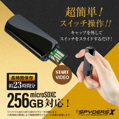 スパイダーズX USBメモリ型カメラ