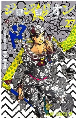 ジョジョリオン』を全巻売るならどこ？おすすめ買取店をご紹介！ - 本
