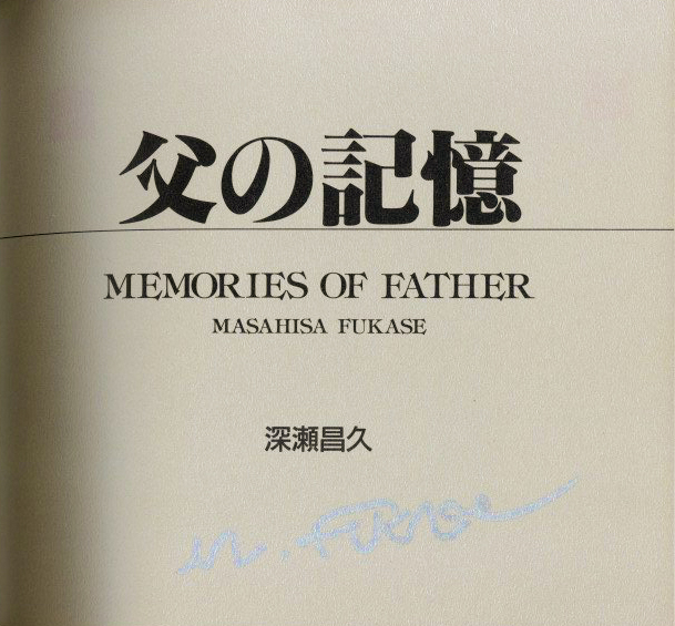 父の記憶 / 深瀬昌久 | 小宮山書店 KOMIYAMA TOKYO | 神保町 古書