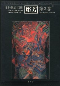 Tattoo | 小宮山書店 KOMIYAMA TOKYO | 神保町 古書・美術作品の販売、買取