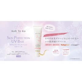 Koh To Ka（コートーカ）スキンパーフェクションUVベース 30gの卸
