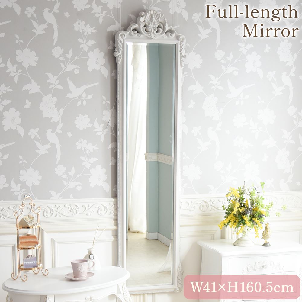 ロココ調 姿見ミラー アンティーク ホワイト 幅41cm 【送料無料