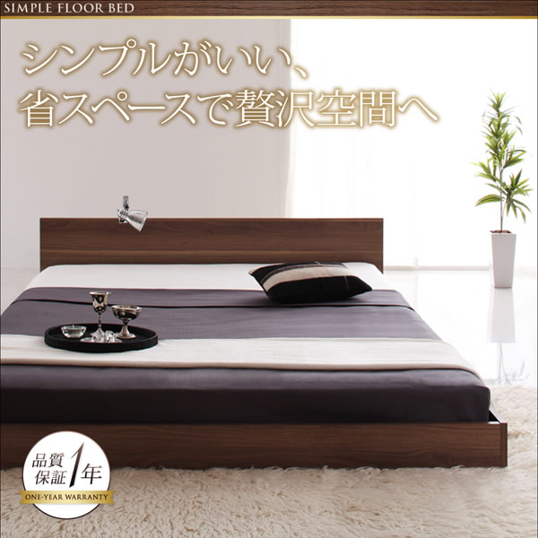 フラットデザインシンプルフロアベッド【llano】ジャーノ：超低価格の
