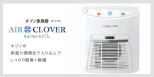 ナノバブル水素水生成器「AQUA CLOVER」（アクアクローバー）｜株式