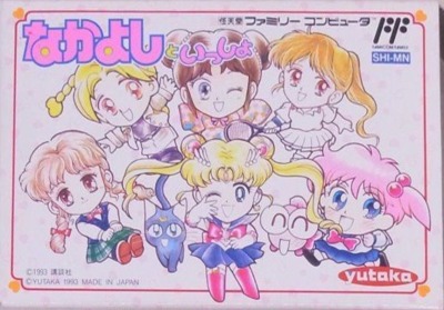 ファミリーコンピュータ『なかよしといっしょ』 | BEEP