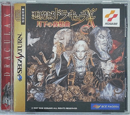 セガサターン『悪魔城ドラキュラX～月下の夜想曲～』 | BEEP