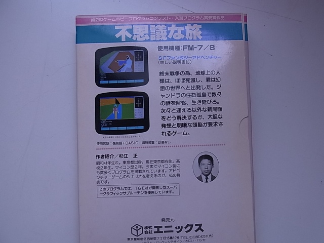 FM-7/77用カセットテープゲームソフト大量入荷しました｜BEEP