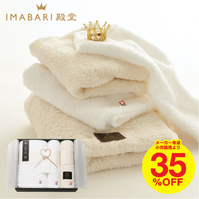 今治タオル IMABARI殿堂 タオルセット(バス・フェイス・ハンドタオル