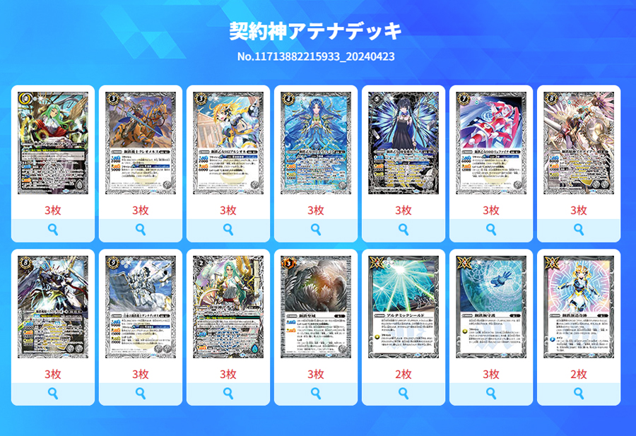 最新デッキ開発「契約神アテナデッキ」 - デッキ特集｜Battle Spirits