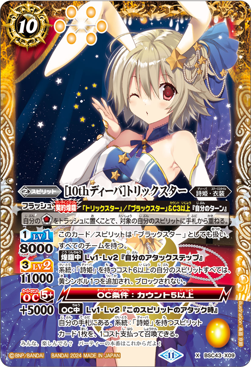 最新デッキ開発「トリックスターデッキ」 - デッキ特集｜Battle