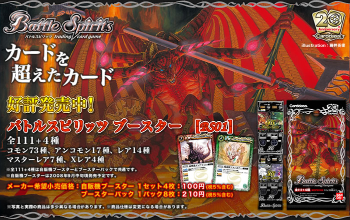 BS01]自販機ブースター、ブースターパック - 商品情報｜Battle Spirits