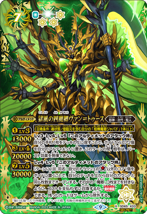 SD65]メガデッキ ニュージェネレーション - 商品情報｜Battle Spirits