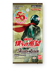 CB19]コラボブースターSP 仮面ライダー 僕らの希望(ヒーローオブ