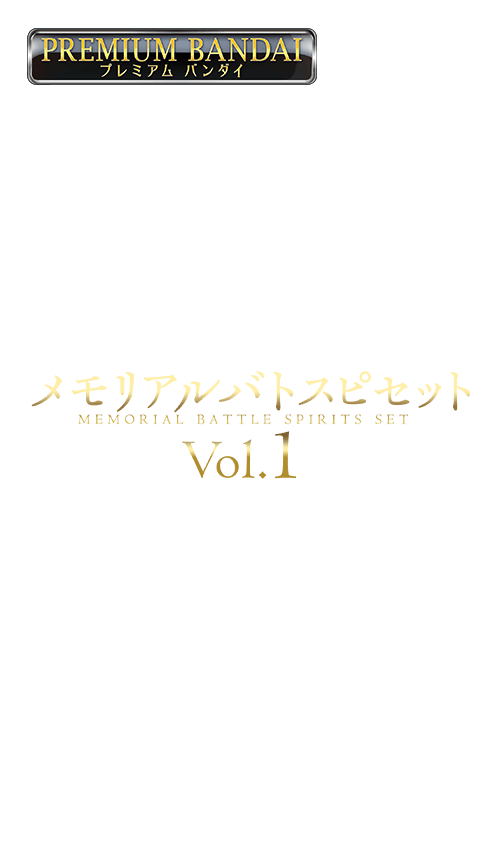 商品情報｜Battle Spirits バトルスピリッツ トレーディングカードゲーム