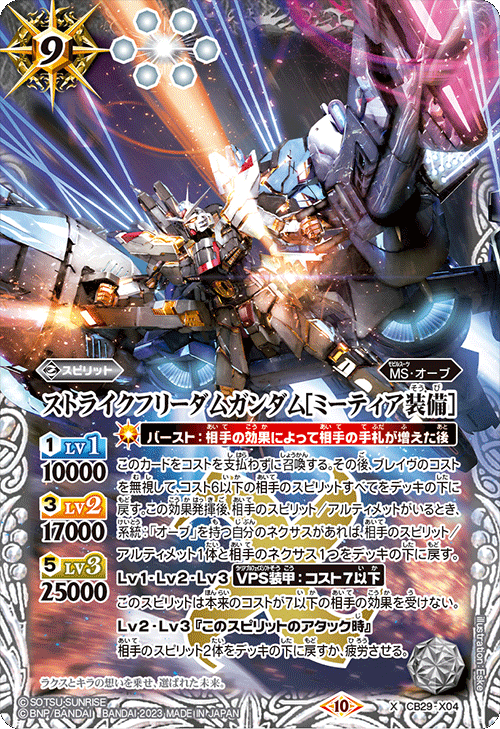 CB29]コラボブースター ガンダム 魔女の宿命 − 商品情報｜Battle