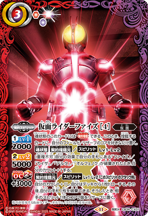 CB34]コラボブースター 仮面ライダー 善悪の選択 − 商品情報｜Battle