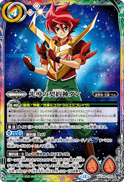BSC49]ドリームブースター 巡る星々 − 商品情報｜Battle Spirits