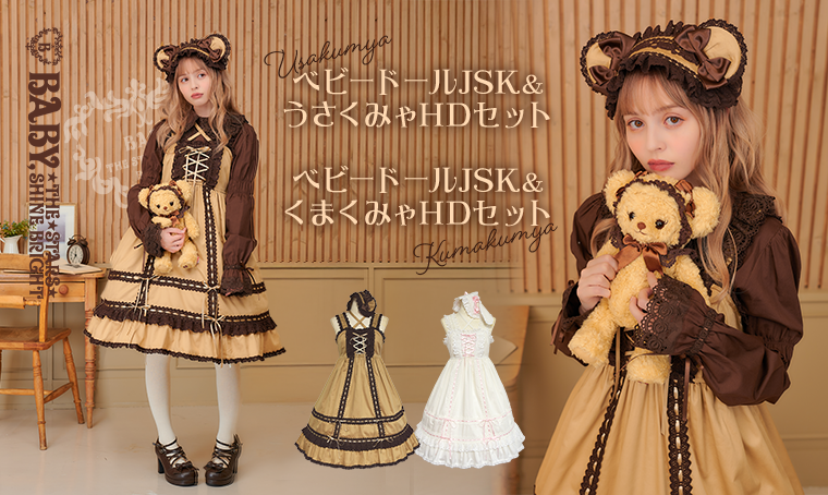 ベビードールジャンパースカート＆くみゃヘッドドレスセット | BABY