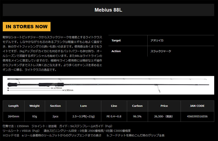 ヤマガブランクス メビウス 88L - 【バス・トラウト・ソルトのルアー