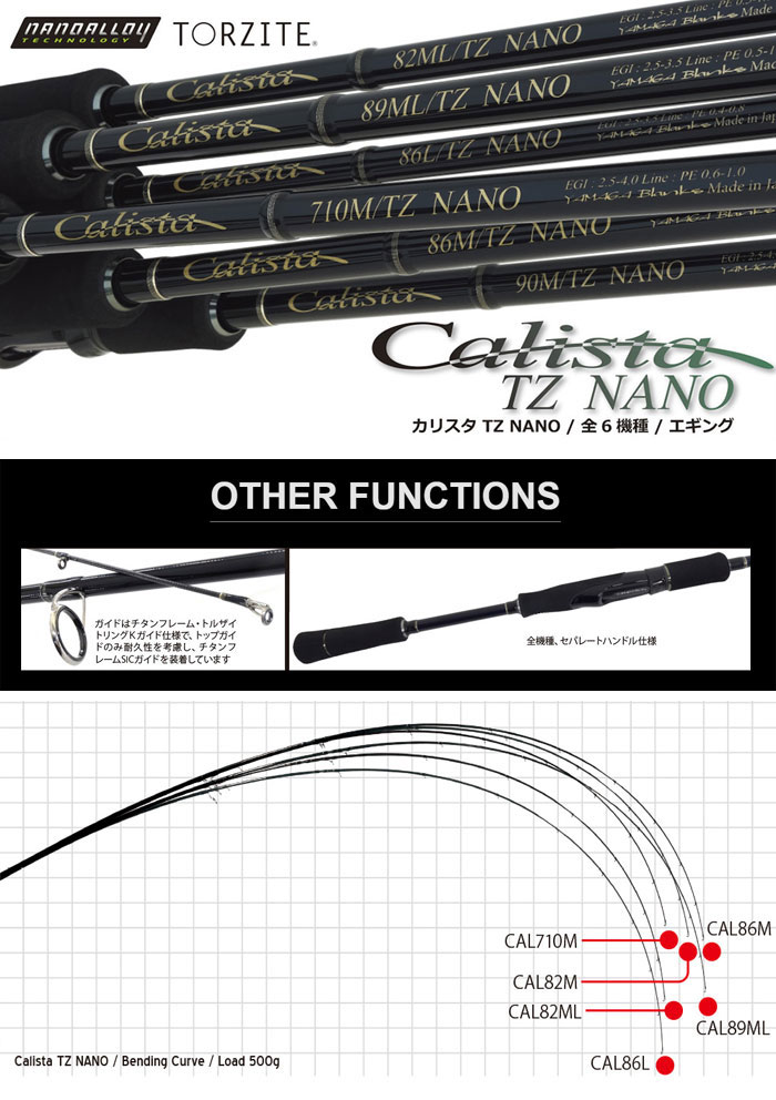 ヤマガブランクス カリスタ 82M TZ/NANO YAMAGA BLANKS Calista