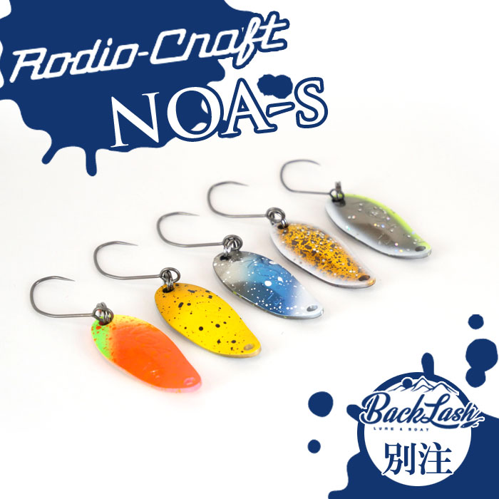 BackLashオリカラ】ロデオクラフト ノアS（ノアエス）1.4g バック