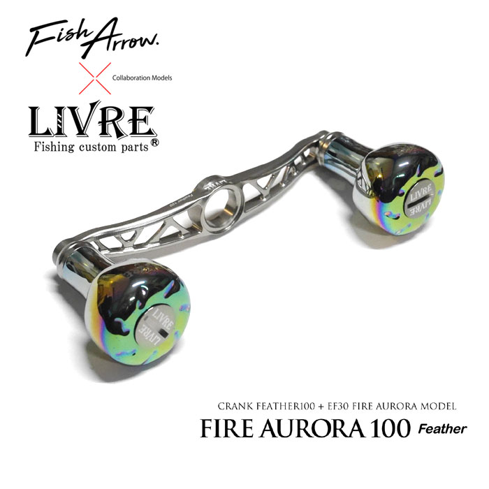 フィッシュアロー×リブレ フェザー100mm+EF30ノブ ファイヤーオーロラ