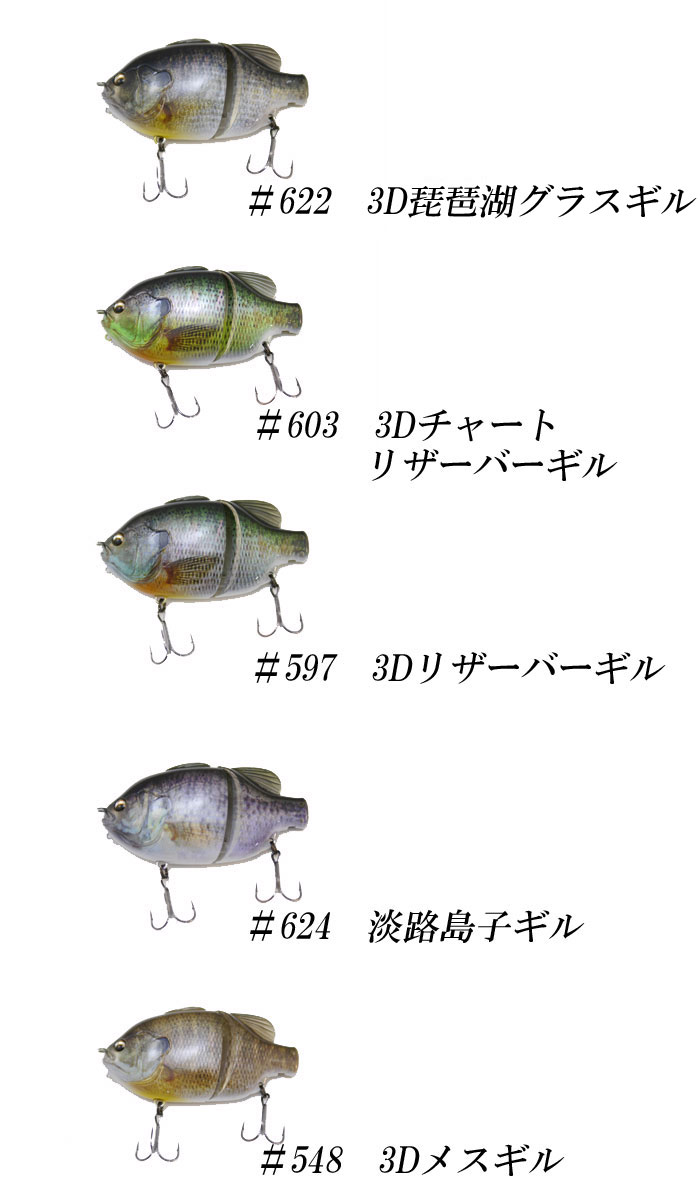 全15色】イマカツ ギルロイド ジュニア 3Dリアリズム IMAKATSU GILL