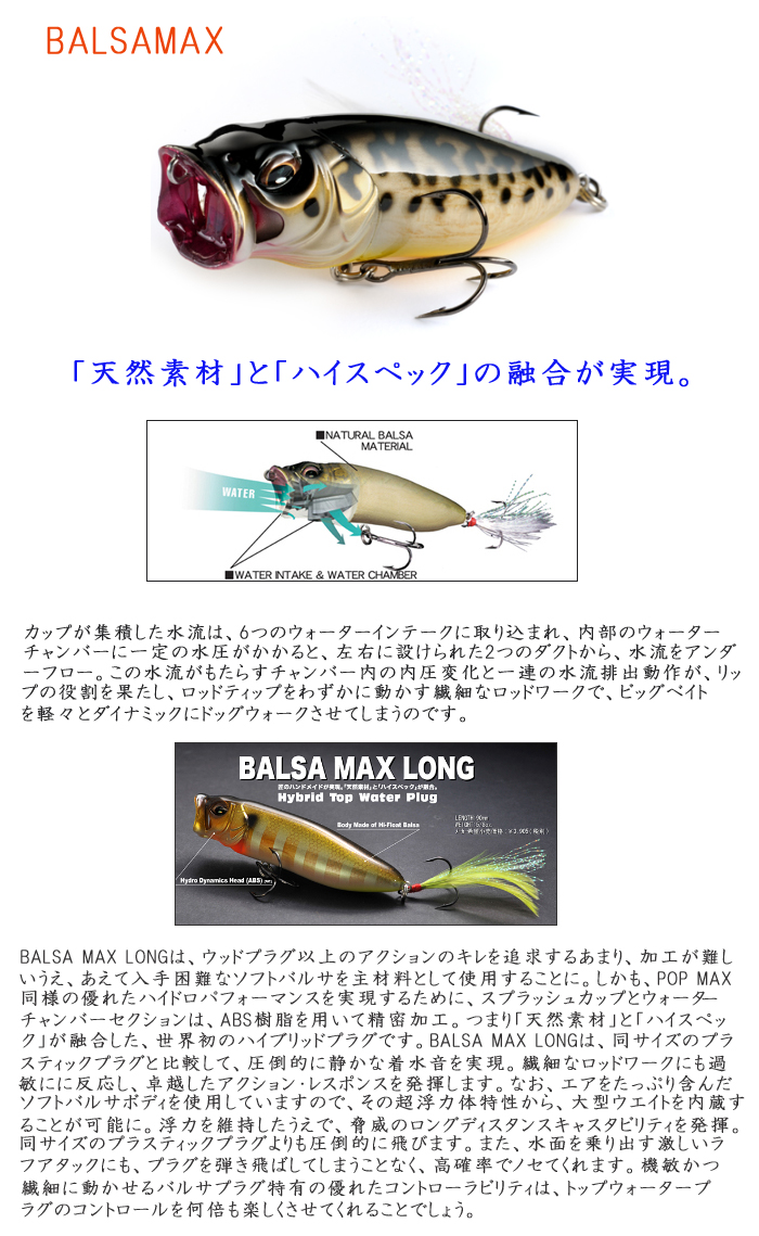 送料無料】 メガバス バルサマックスロング Megabass BALSA MAX LONG