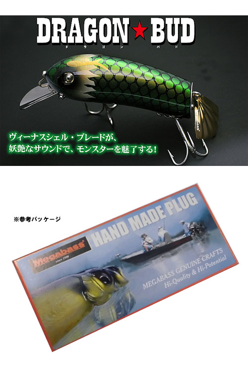 Megabass/メガバス DRAGON BUD/ドラゴンバド - 【バス・トラウト