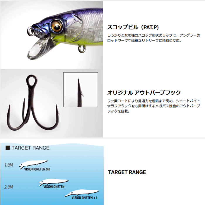 全18色】メガバス ヴィジョンワンテンSR - 【バス・トラウト・ソルトの