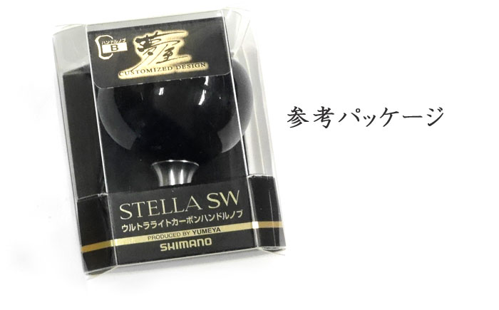 シマノ ウルトラライトカーボンハンドルノブ 13ステラSW用 SHIMANO