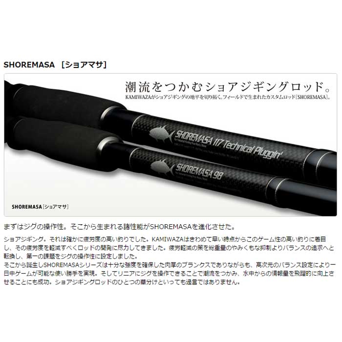 KAMIWAZA カミワザ SHOREMASA 117TP [ショアマサ 117 Technical