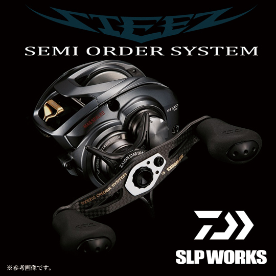 受注生産】 ダイワ スティーズA TW セミオーダー ［右巻き］［ギア比