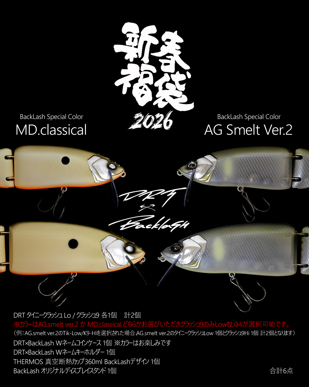 2026 BackLash Lucky Bag】 DRT Tiny Klash&Klash 9 BackLash