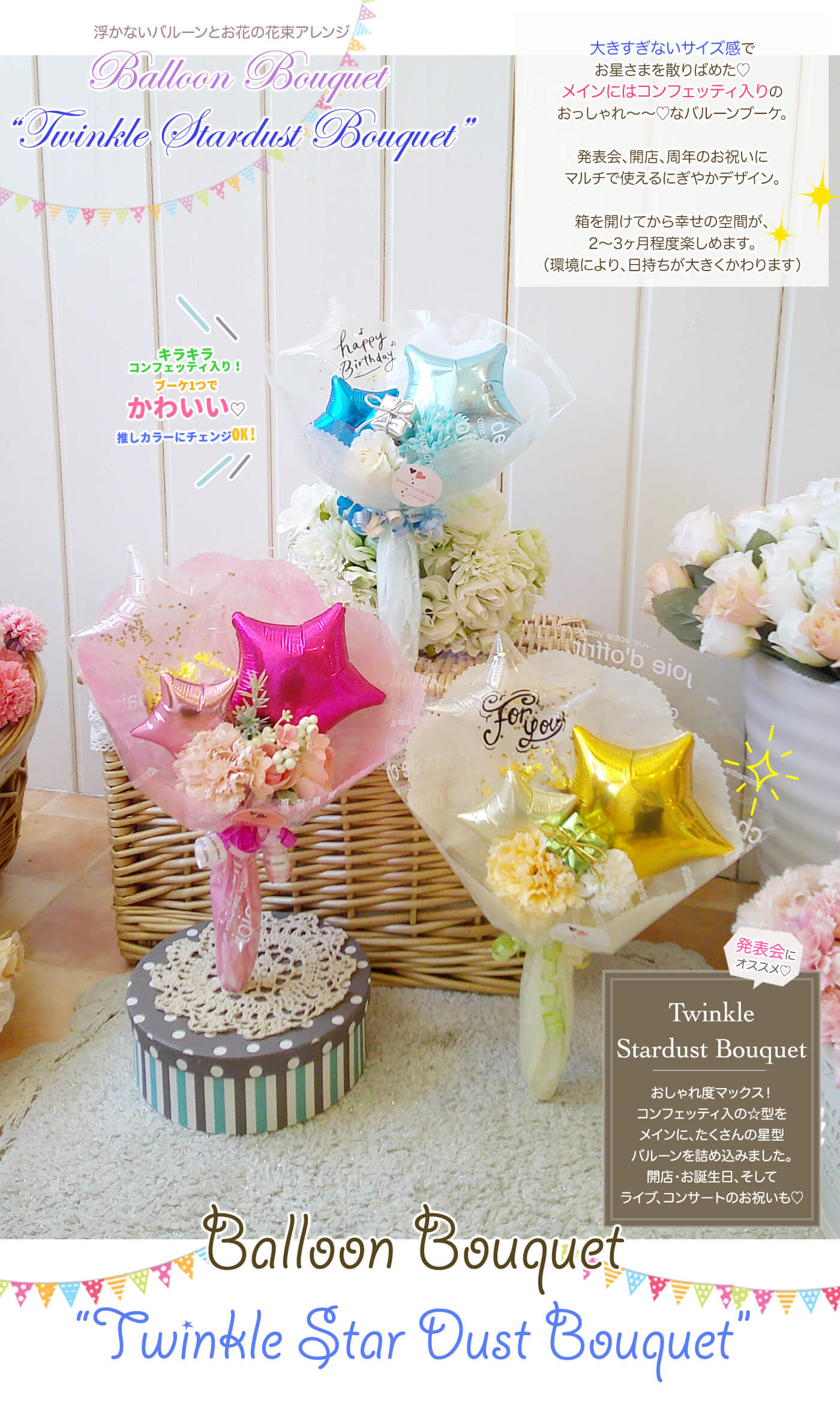 小さめおしゃれなバルーンブーケ「トゥインクル・スターダスト・ブーケ