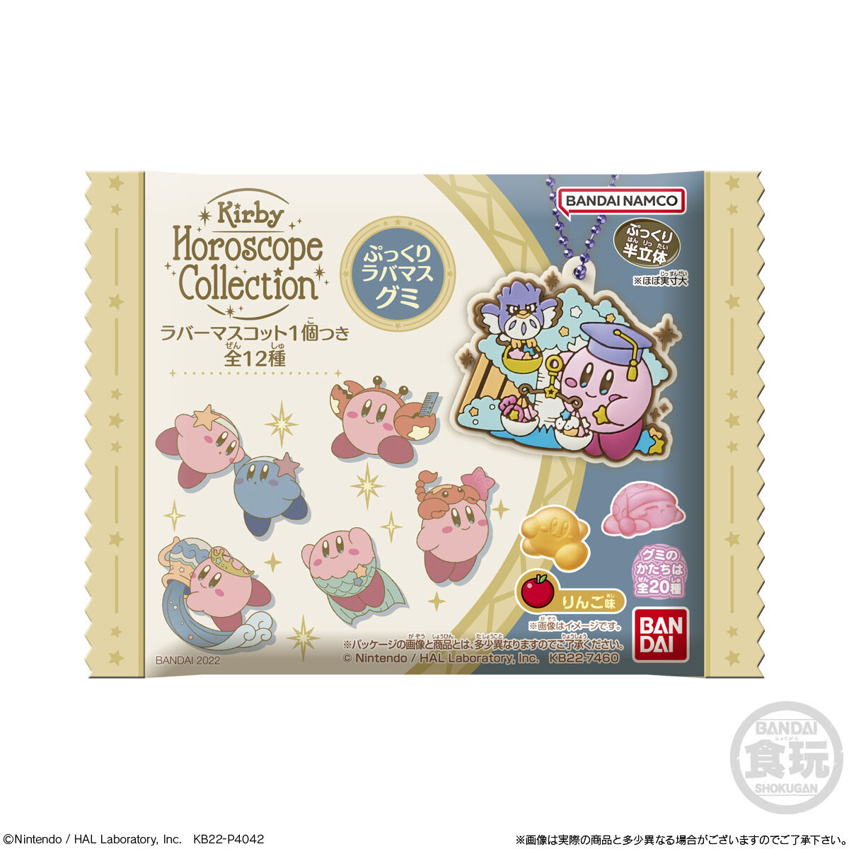 KIRBY Horoscope Collection ぷっくりラバマスグミ｜発売日：2022年10
