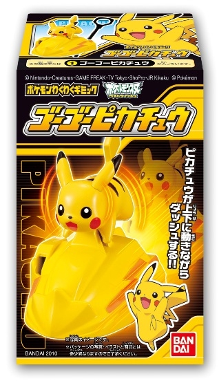 ポケモンわくわくギミック｜発売日：2010年12月｜バンダイ キャンディ