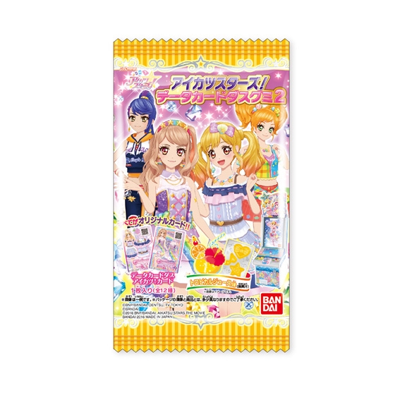 アイカツスターズ！データカードダスグミ2｜発売日：2016年8月9日