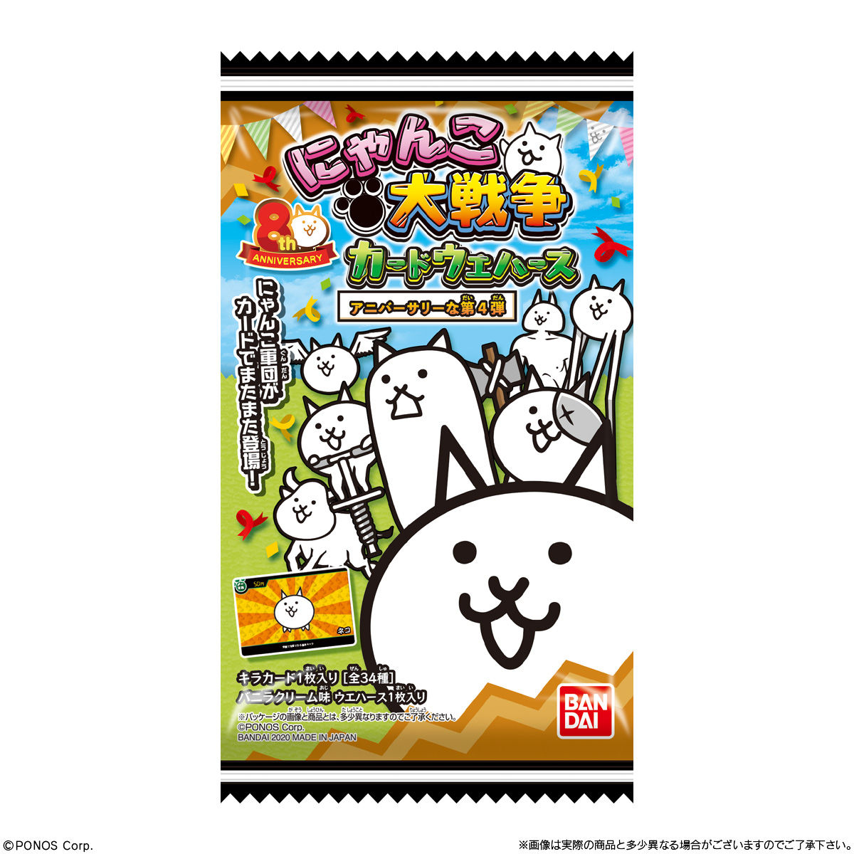 にゃんこ大戦争カードウエハース～アニバーサリーな第4弾～｜発売日