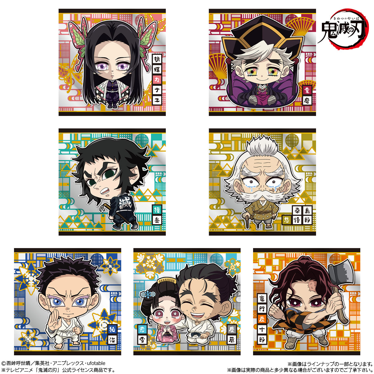 にふぉるめーしょん 鬼滅の刃ディフォルメシールウエハース 其ノ十四