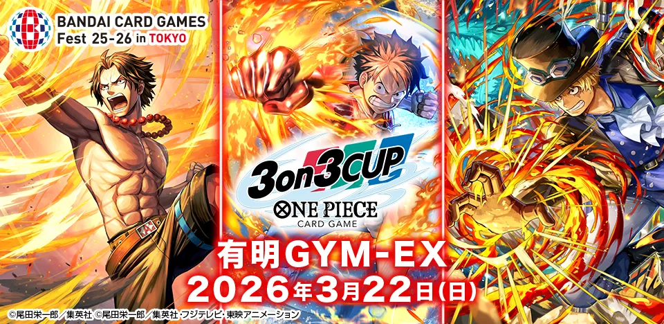 抽選】ONE PIECEカードゲーム 3on3 CUP in BCGFest | BANDAI CARD