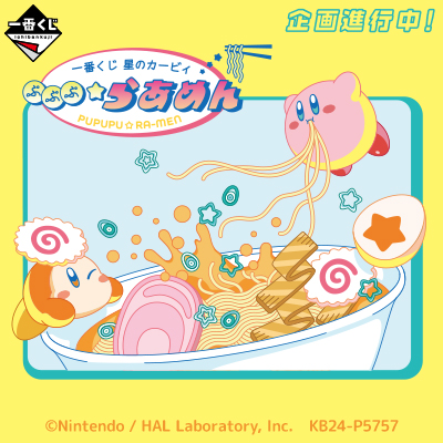 一番くじ 星のカービィ ぷぷぷ☆らあめん│株式会社BANDAI SPIRITS