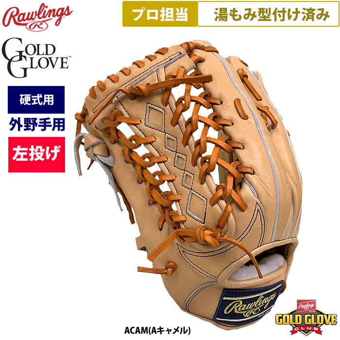 即日出荷 ローリングス 野球 硬式用 グラブ 左投げ 外野手用 プロ担当